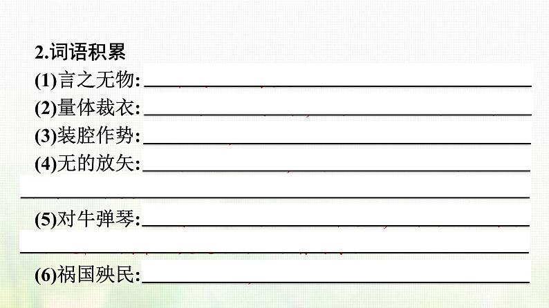 部编版高中语文必修上册第6单元第11课反对党八股节选课件07