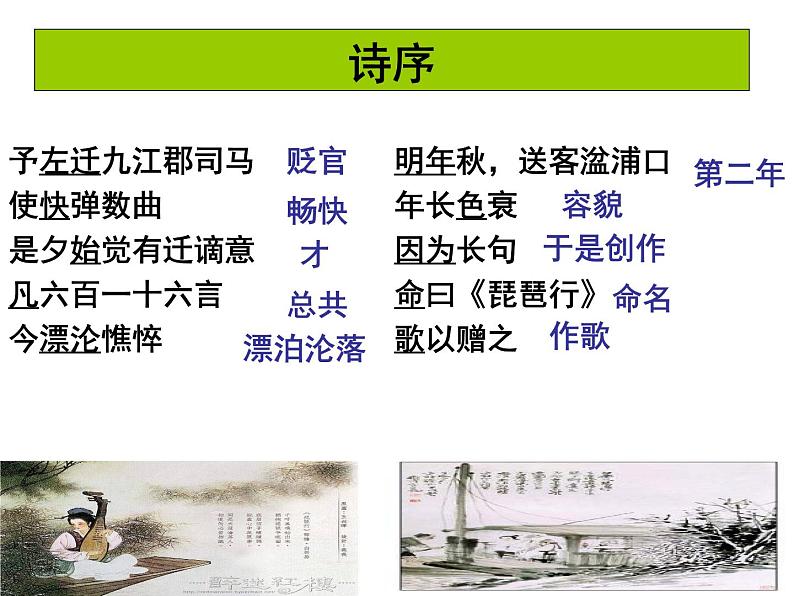 8.3《琵琶行（并序）》课件24张2021-2022学年统编版高中语文必修上册第4页