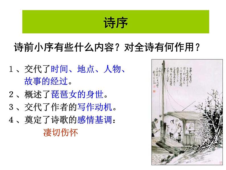 8.3《琵琶行（并序）》课件24张2021-2022学年统编版高中语文必修上册第5页