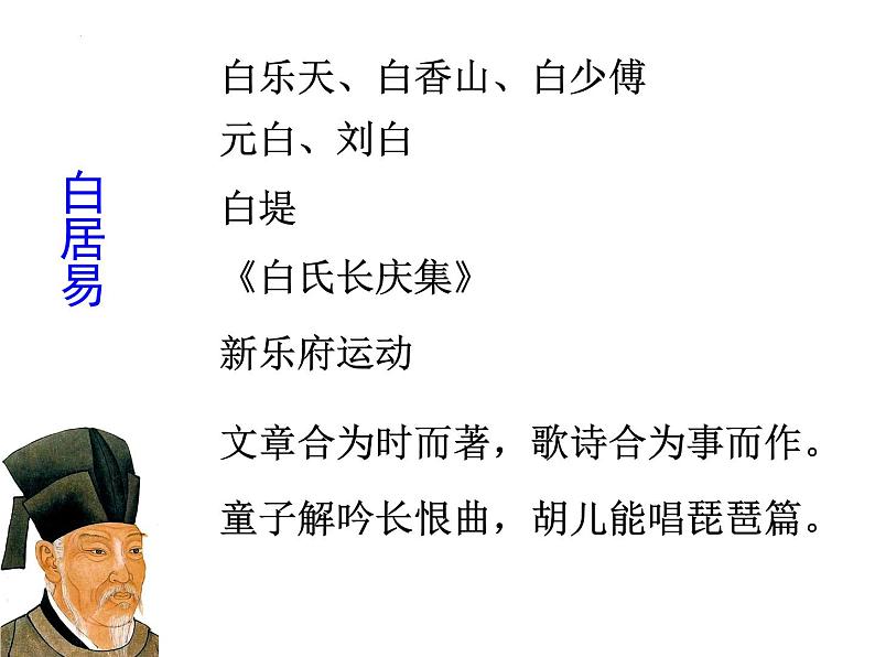 8.3《琵琶行（并序）》课件33张2021-2022学年统编版高中语文必修上册第3页