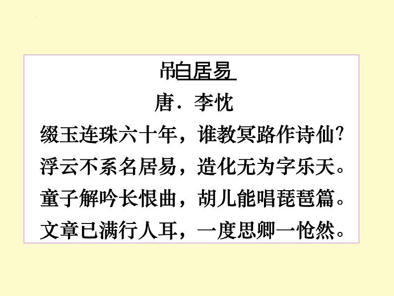 8.3《琵琶行（并序）》课件28张2021-2022学年统编版高中语文必修上册第1页