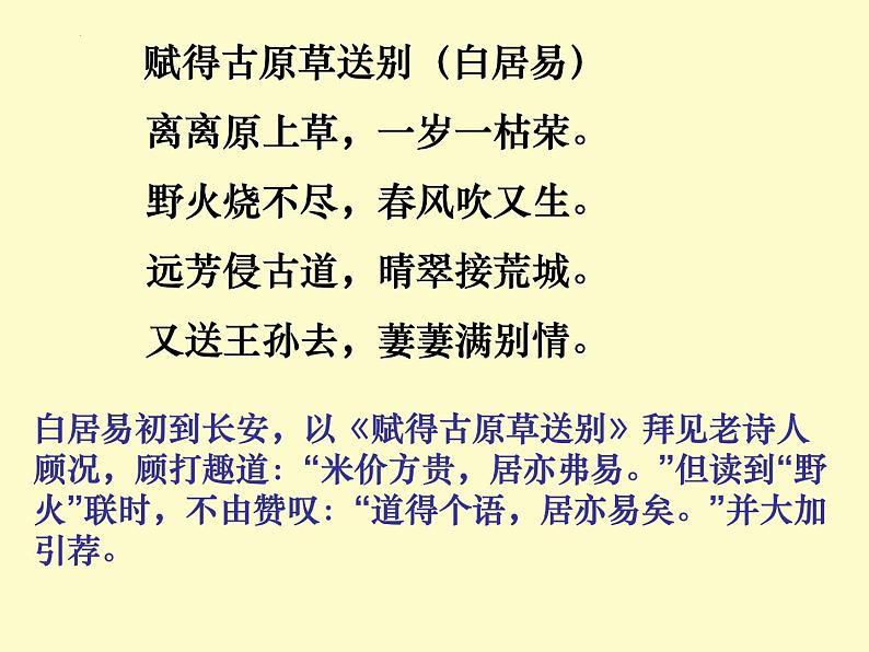 8.3《琵琶行（并序）》课件28张2021-2022学年统编版高中语文必修上册第3页