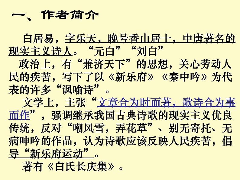 8.3《琵琶行（并序）》课件28张2021-2022学年统编版高中语文必修上册第4页