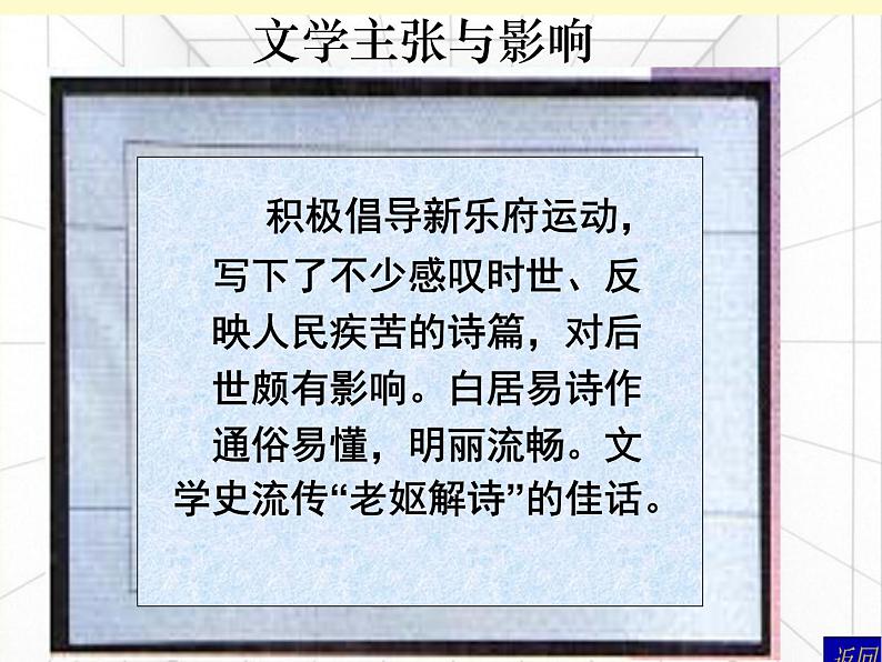 8.3《琵琶行（并序）》课件28张2021-2022学年统编版高中语文必修上册第6页