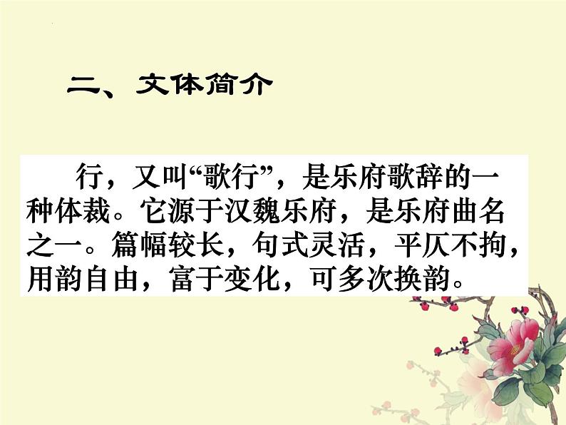 8.3《琵琶行（并序）》课件28张2021-2022学年统编版高中语文必修上册第7页