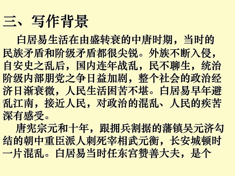 8.3《琵琶行（并序）》课件28张2021-2022学年统编版高中语文必修上册第8页