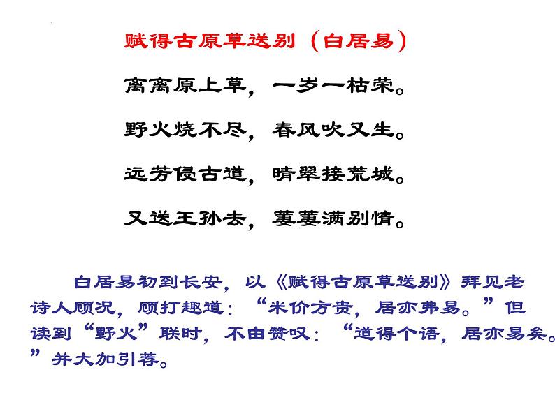 8.3《琵琶行（并序）》课件38张2021-2022学年统编版高中语文必修上册第2页