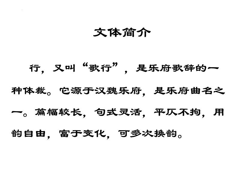 8.3《琵琶行（并序）》课件38张2021-2022学年统编版高中语文必修上册第5页