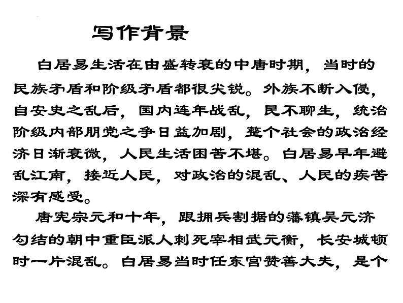 8.3《琵琶行（并序）》课件38张2021-2022学年统编版高中语文必修上册第6页