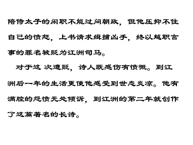 8.3《琵琶行（并序）》课件38张2021-2022学年统编版高中语文必修上册第7页