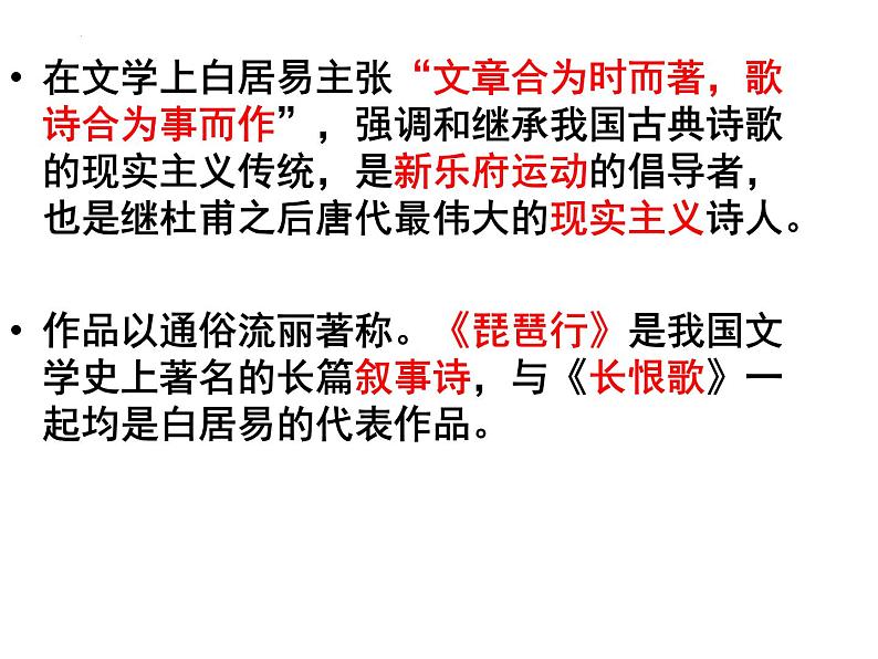 8.3《琵琶行（并序）》课件31张2021-2022学年统编版高中语文必修上册第4页