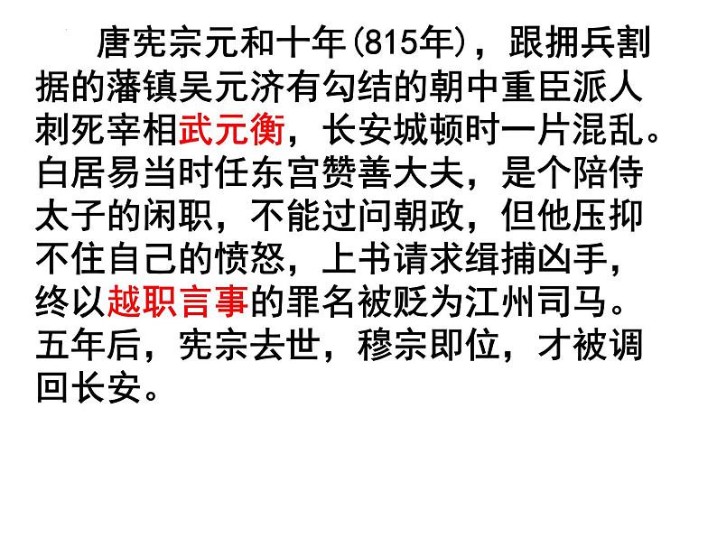 8.3《琵琶行（并序）》课件31张2021-2022学年统编版高中语文必修上册第5页