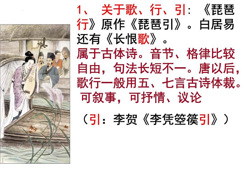 8.3《琵琶行（并序）》课件31张2021-2022学年统编版高中语文必修上册第6页