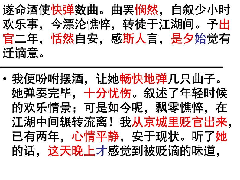 8.3《琵琶行（并序）》课件31张2021-2022学年统编版高中语文必修上册第8页