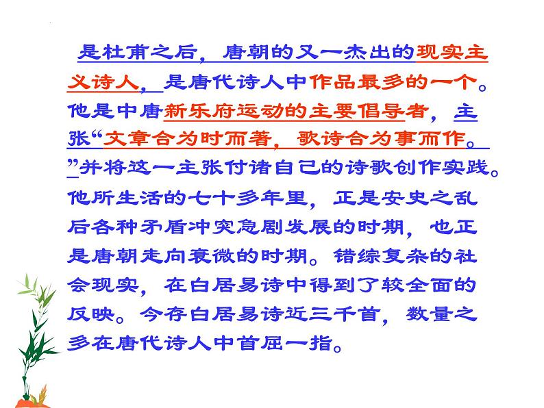 8.3《琵琶行（并序）》课件25张2021-2022学年统编版高中语文必修上册 (1)第4页