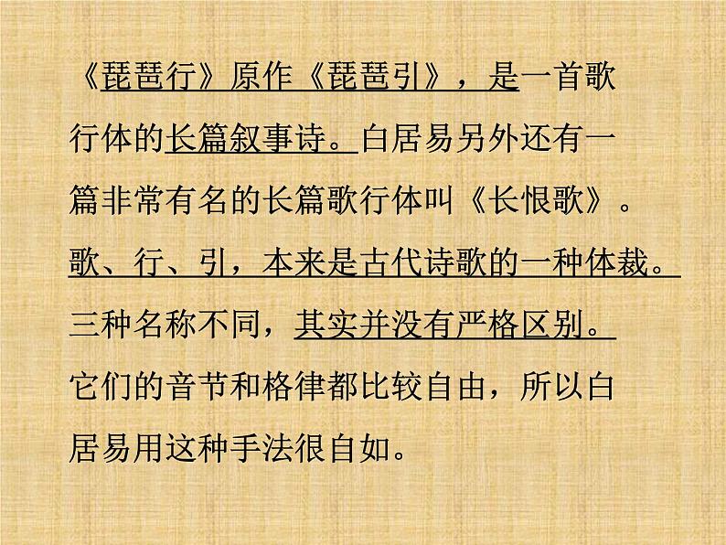 8.3《琵琶行（并序）》课件25张2021-2022学年统编版高中语文必修上册 (1)第6页