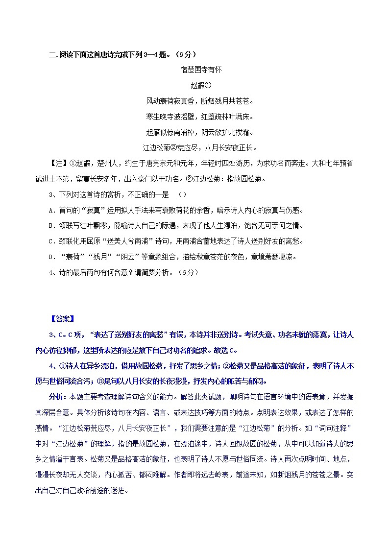 （01）诗句理解+语言鉴赏-2022年高考语文三轮复习之古诗词鉴赏分类专练第2页