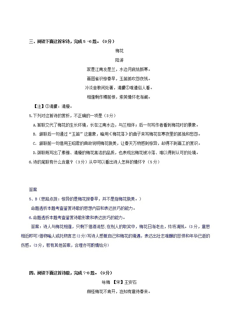 （01）诗句理解+语言鉴赏-2022年高考语文三轮复习之古诗词鉴赏分类专练第3页