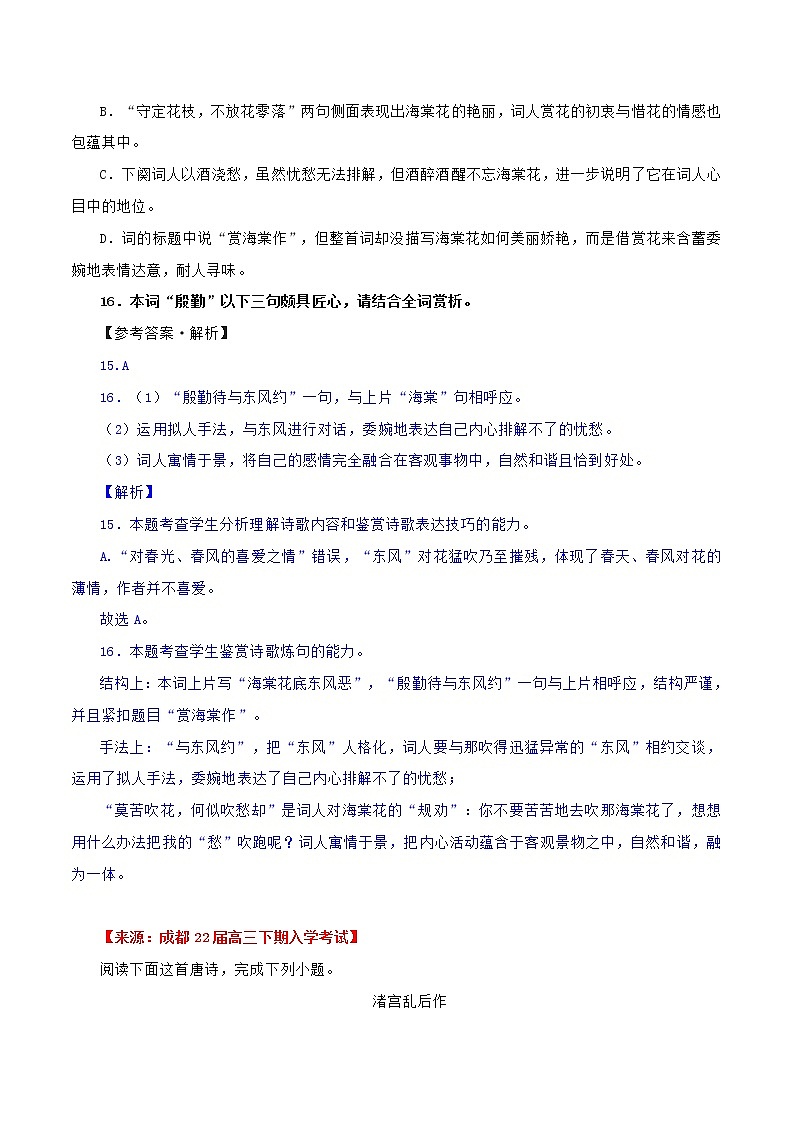 （11）各地名校诗歌鉴赏汇编-2022年高考语文三轮复习之古诗词鉴赏分类专练第2页