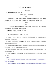 （07）生死悼亡+送别怀人-2022年高考语文三轮复习之古诗词鉴赏分类专练