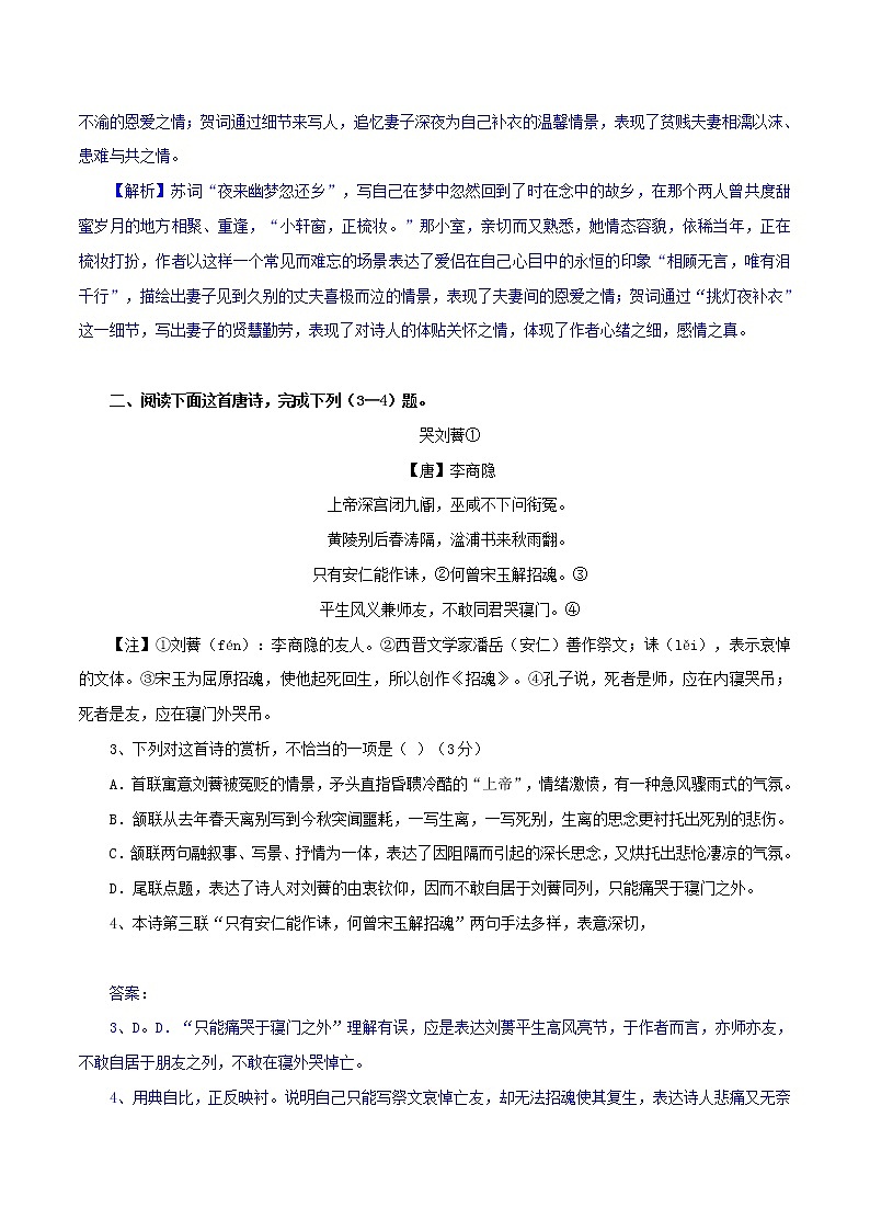 （07）生死悼亡+送别怀人-2022年高考语文三轮复习之古诗词鉴赏分类专练第2页