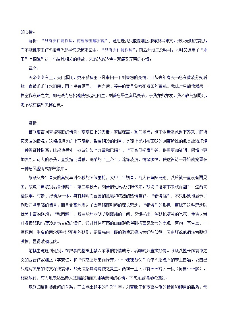 （07）生死悼亡+送别怀人-2022年高考语文三轮复习之古诗词鉴赏分类专练第3页