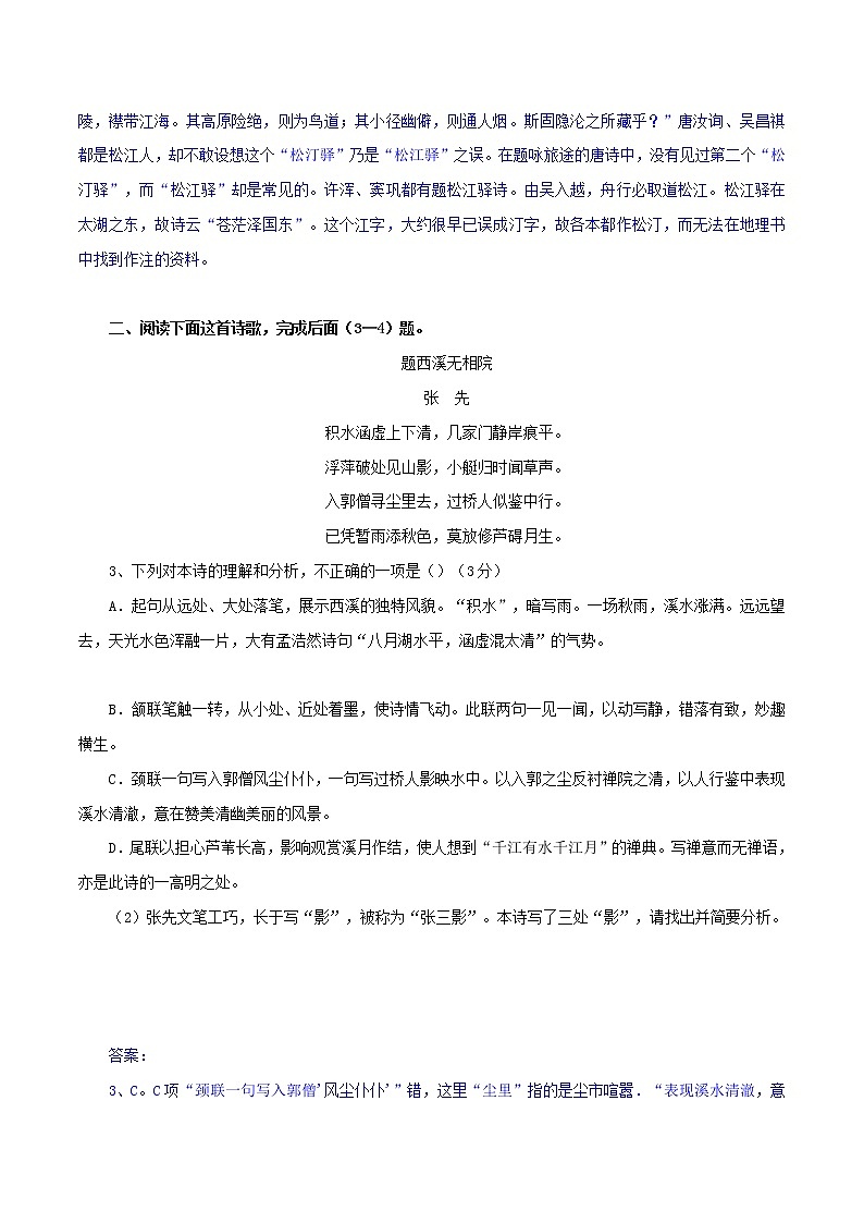 （08）题壁抒怀+托物言志-2022年高考语文三轮复习之古诗词鉴赏分类专练第3页