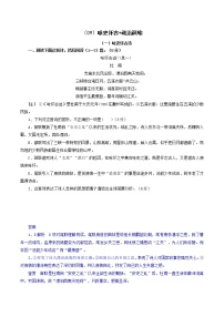 （09）咏史怀古+政治讽喻-2022年高考语文三轮复习之古诗词鉴赏分类专练