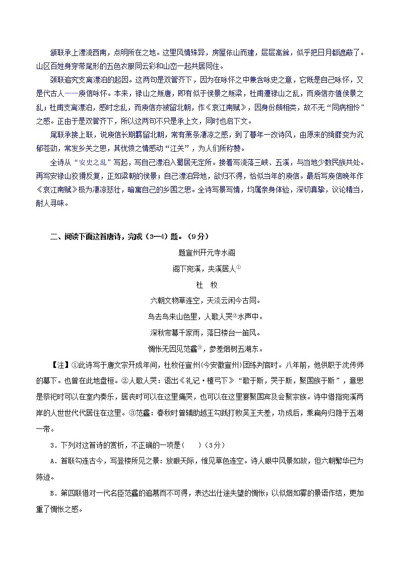 （09）咏史怀古+政治讽喻-2022年高考语文三轮复习之古诗词鉴赏分类专练第2页