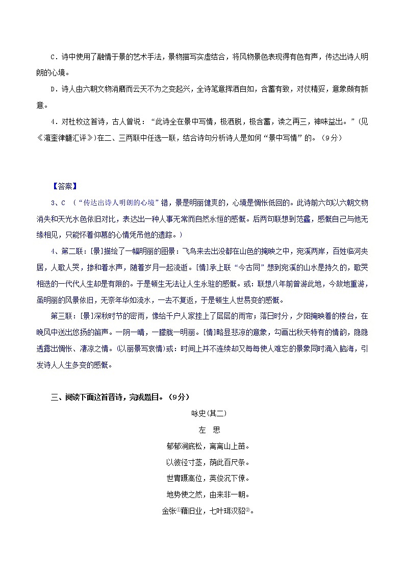 （09）咏史怀古+政治讽喻-2022年高考语文三轮复习之古诗词鉴赏分类专练第3页