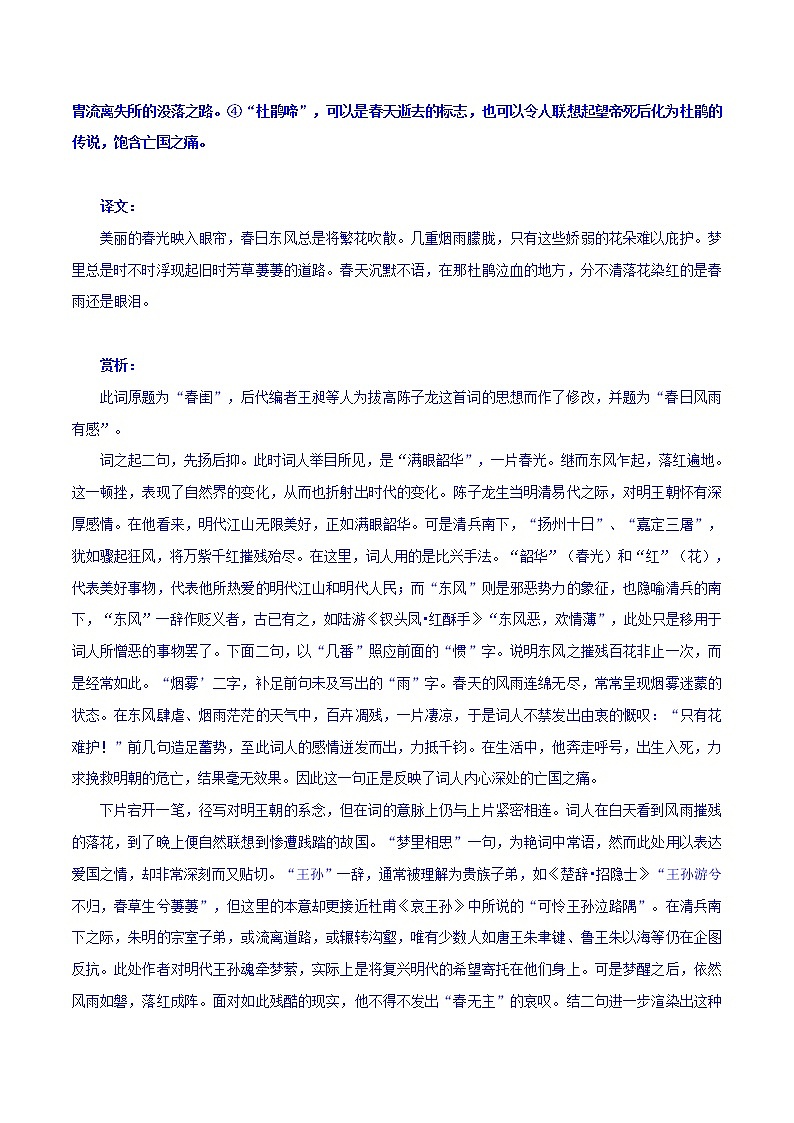 （10）闺怨宫思+哲理隐逸-2022年高考语文三轮复习之古诗词鉴赏分类专练第2页