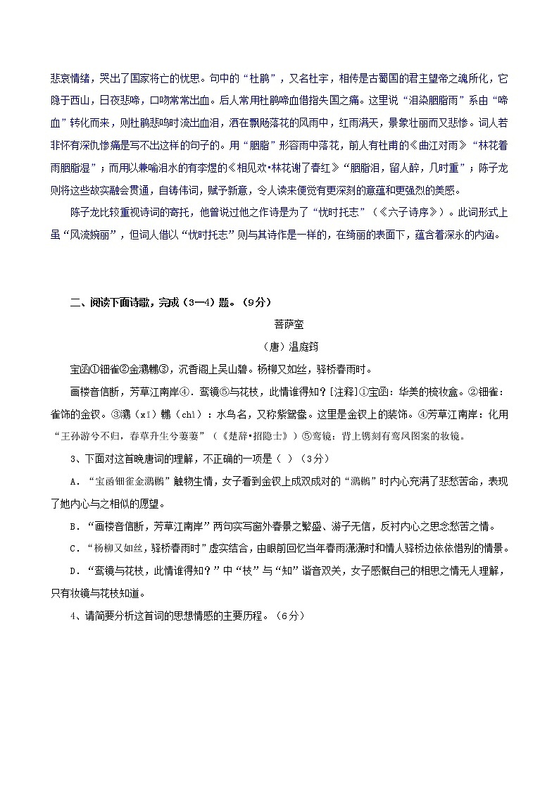 （10）闺怨宫思+哲理隐逸-2022年高考语文三轮复习之古诗词鉴赏分类专练第3页