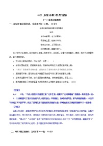 （02）诗歌形象+思想情感-2022年高考语文三轮复习之古诗词鉴赏分类专练