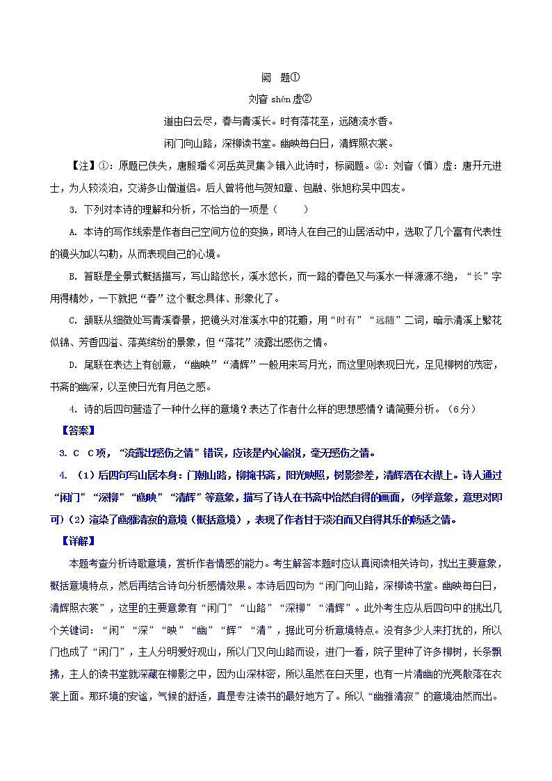 （02）诗歌形象+思想情感-2022年高考语文三轮复习之古诗词鉴赏分类专练第2页