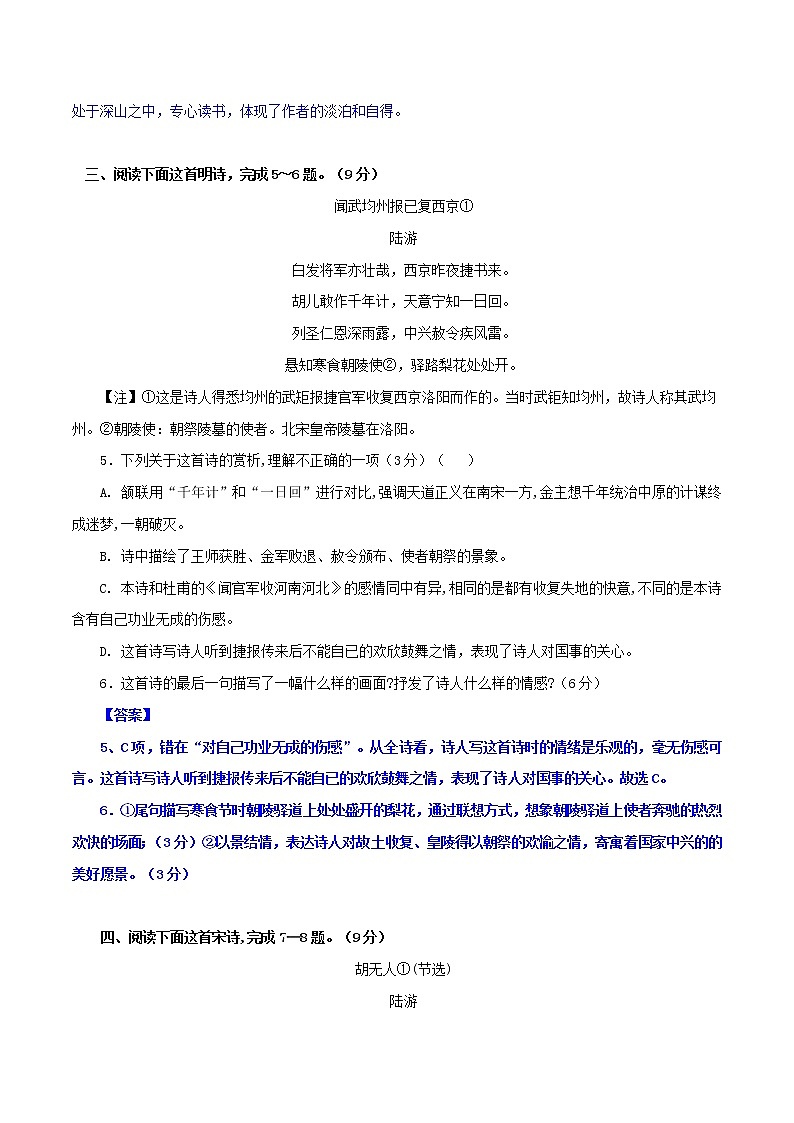 （02）诗歌形象+思想情感-2022年高考语文三轮复习之古诗词鉴赏分类专练第3页