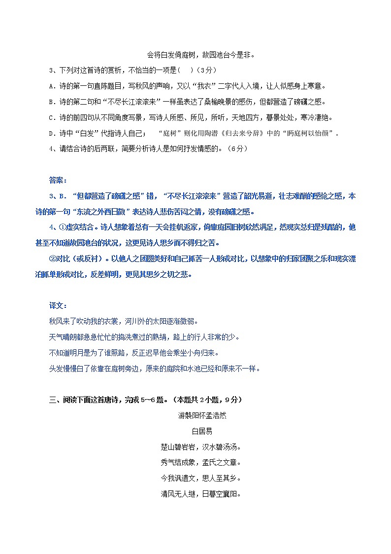 （03）表达技巧+比较鉴赏-2022年高考语文三轮复习之古诗词鉴赏分类专练第2页