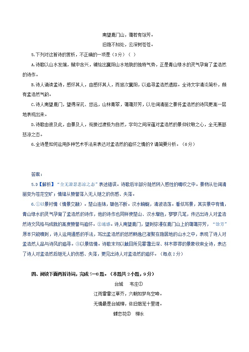（03）表达技巧+比较鉴赏-2022年高考语文三轮复习之古诗词鉴赏分类专练第3页