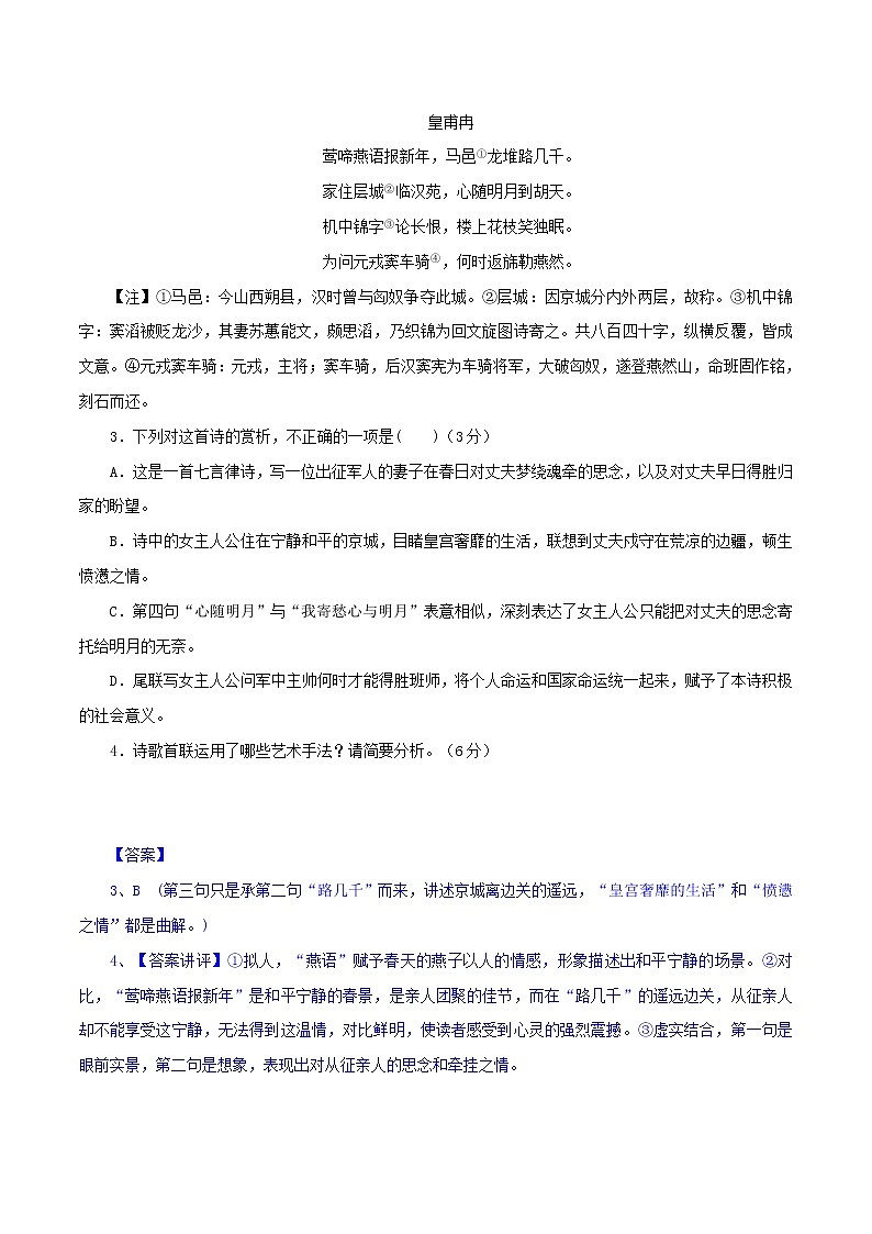 （04）爱情闺怨+边塞军旅-2022年高考语文三轮复习之古诗词鉴赏分类专练第2页