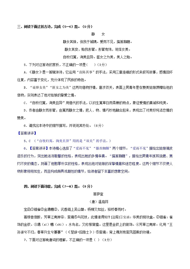（04）爱情闺怨+边塞军旅-2022年高考语文三轮复习之古诗词鉴赏分类专练第3页