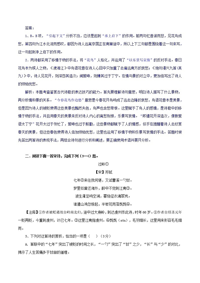 （05）贬谪凄苦+羁旅乡思-2022年高考语文三轮复习之古诗词鉴赏分类专练第2页