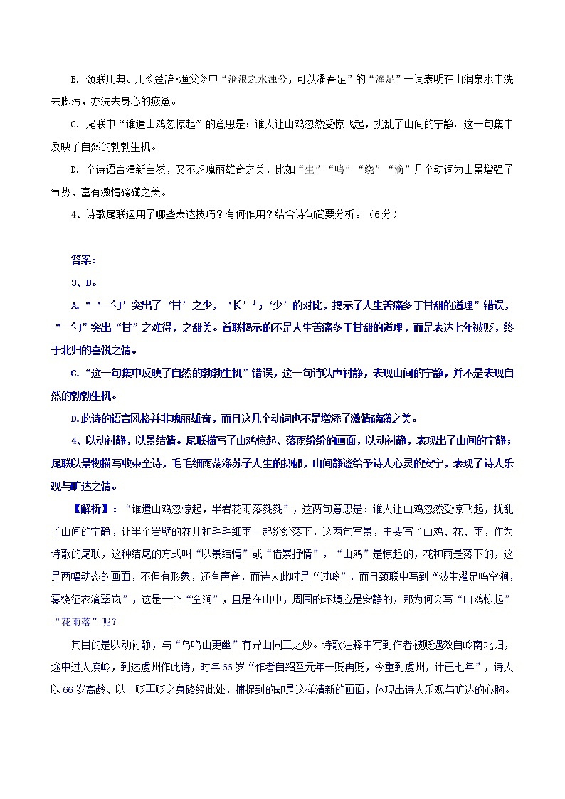 （05）贬谪凄苦+羁旅乡思-2022年高考语文三轮复习之古诗词鉴赏分类专练第3页