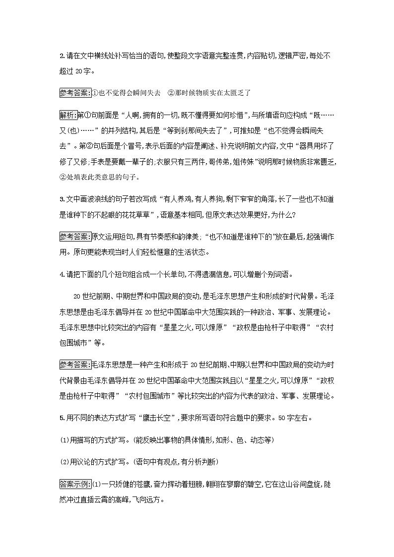部编版高中语文必修上册第1单元第1课沁园春长沙检测含解析02
