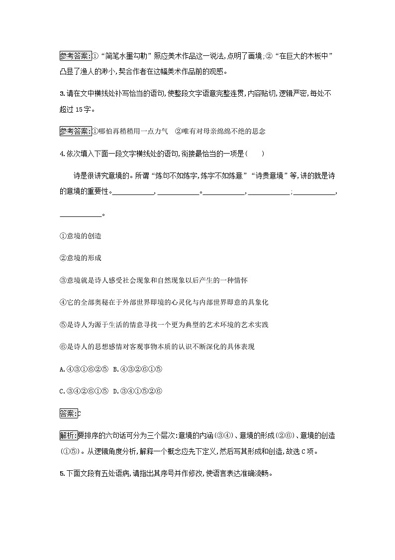 部编版高中语文必修上册第1单元第2课立在地球边上放号红烛峨日朵雪峰之侧致云雀检测含解析02