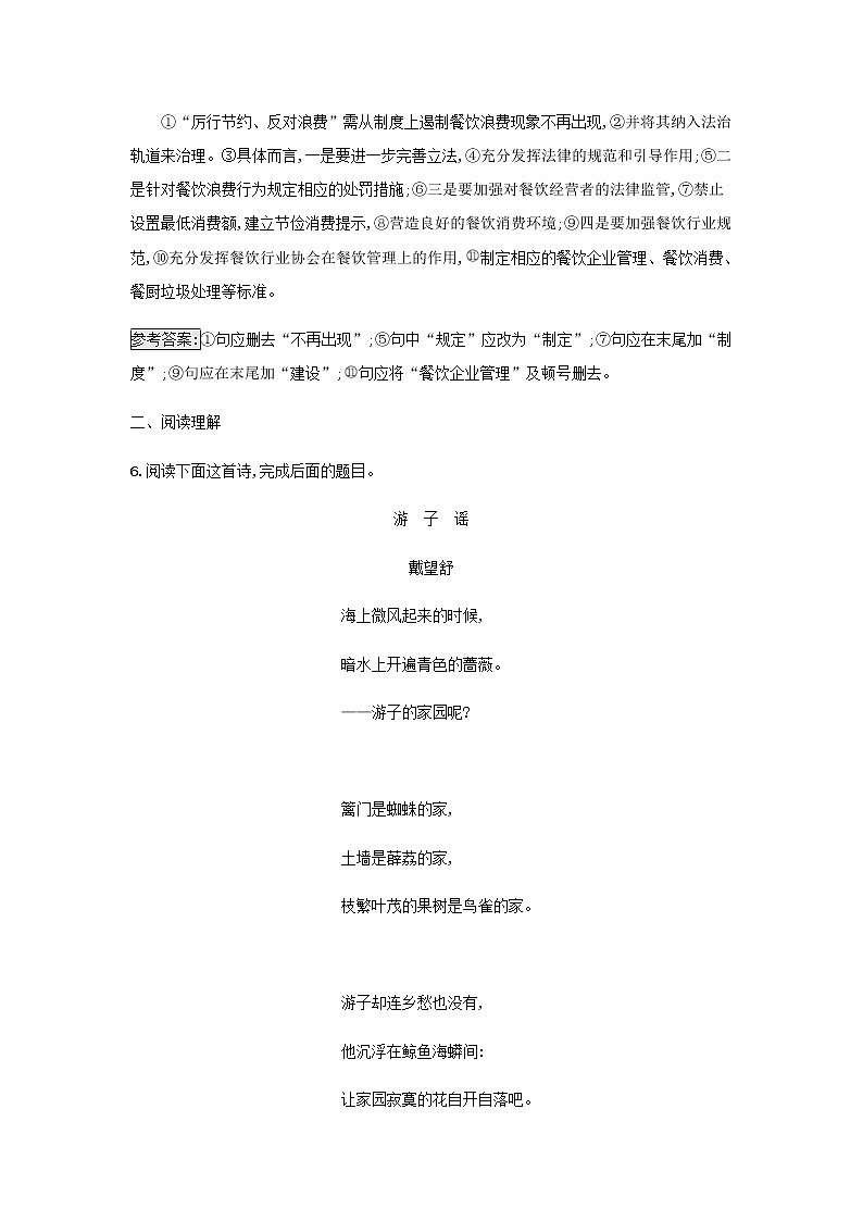 部编版高中语文必修上册第1单元第2课立在地球边上放号红烛峨日朵雪峰之侧致云雀检测含解析03