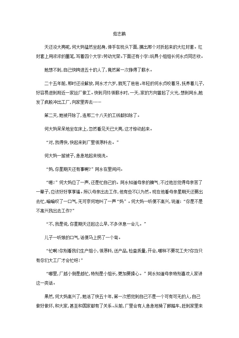 部编版高中语文必修上册第1单元第3课百合花哦香雪检测含解析03