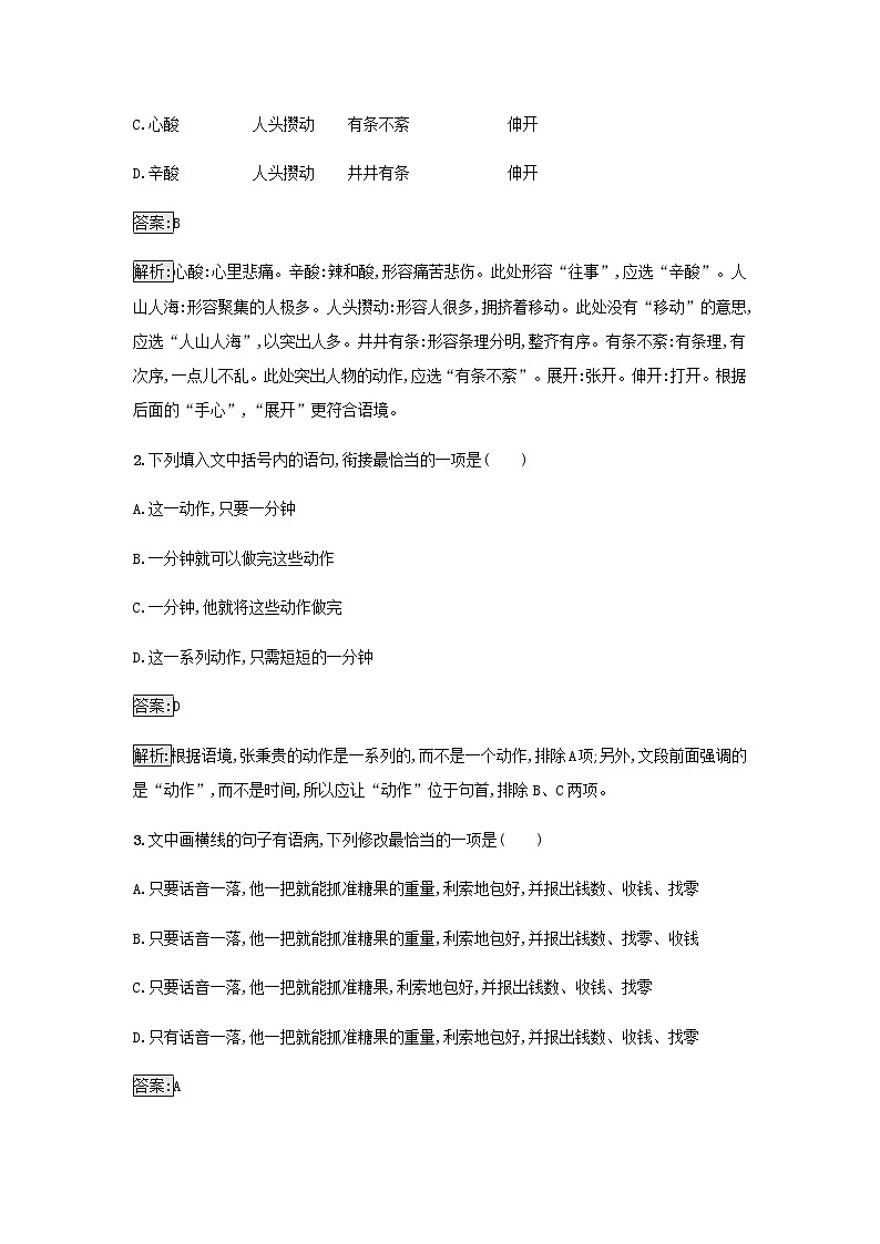 部编版高中语文必修上册第2单元第4课喜看稻菽千重浪__记首届国家最高科技奖获得者袁隆平检测含解析02