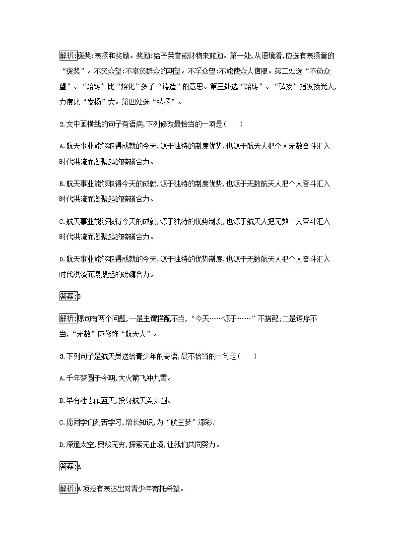 部编版高中语文必修上册第2单元第5课以工匠精神雕琢时代品质检测含解析02