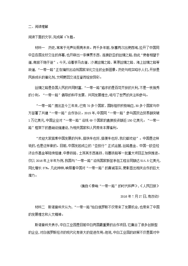 部编版高中语文必修上册第2单元第5课以工匠精神雕琢时代品质检测含解析03