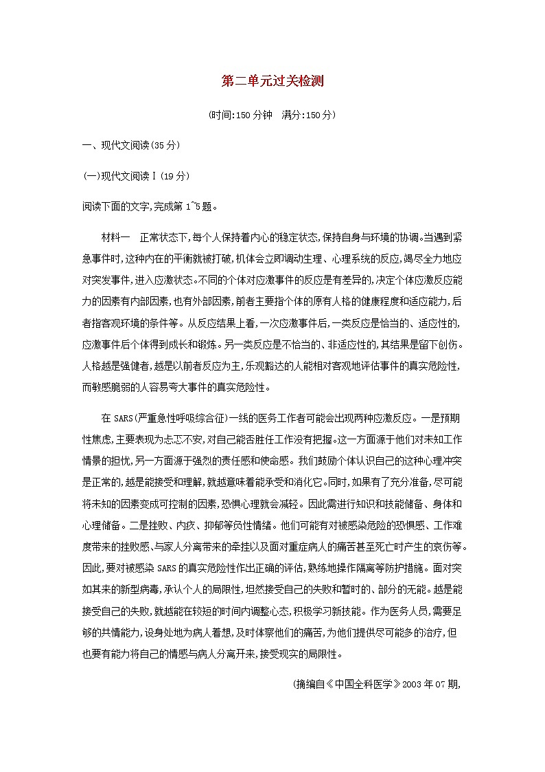 部编版高中语文必修上册第2单元过关检测含解析01