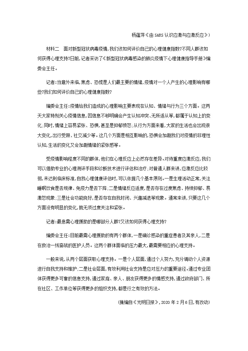 部编版高中语文必修上册第2单元过关检测含解析02